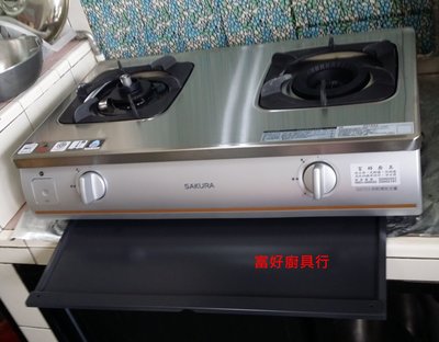 ☆大台北☆ 櫻花瓦斯爐 G5703S 台爐 拉絲紋不鏽鋼面板 能源效率二級 防空燒爐(防乾燒瓦斯爐)