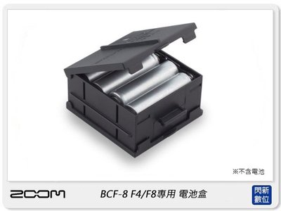 ☆閃新☆ ZOOM BCF-8 電池盒 for F4/F8 數位多軌錄音機 6軌 六軌 8軌 八軌 麥克風(公司貨)