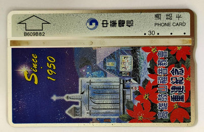 中華電信光學訂製電話卡高雄鼓山福音教會重建紀念B609B82(全新)