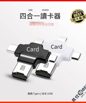 高品質4合1讀卡 隨身 8g 32g 64g 128g記憶卡 TYPE-C 蘋果安卓 IPhone OT