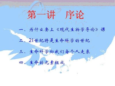 【9420-963】生命(生物)科學導論 教學影片- (上海交大,共24 堂課) , 260 元!