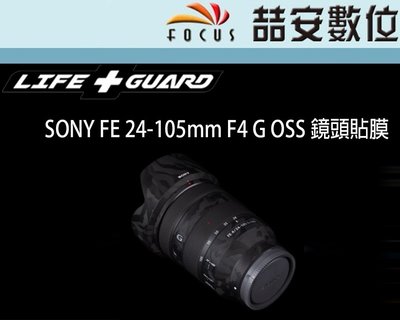 《喆安數位》LIFE+GUARD SONY FE 24-105mm F4 G OSS 鏡頭貼膜 DIY包膜 3M貼膜