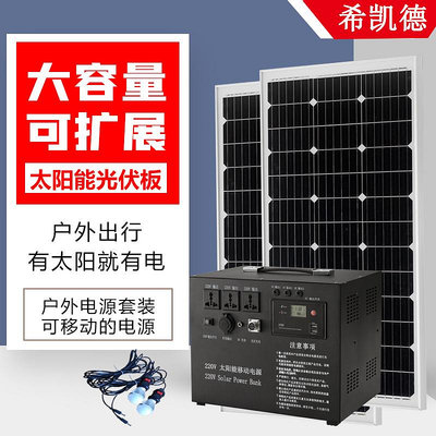 包郵戶外太陽能220V家用鋰電池一體機全套小型發電機光伏發電系統半米潮殼直購