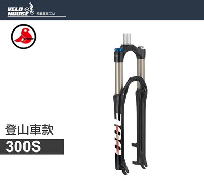 【飛輪單車】SPINNER 300S 26吋登山車線控前叉(碟煞版-黑色)[03000571]