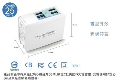 公司貨【PowerFalcon】25W 4孔USB (快充QC3.0*1+USB*3) 充電器 (藍) 安規認證
