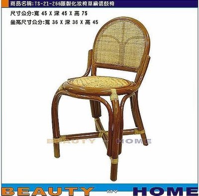 【Beauty My Home】22-LE-藤製化妝椅