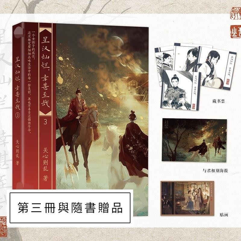 台灣現貨)贈劇照+官方滑鼠墊【星漢燦爛，幸甚至哉】全套四冊*趙露思與 