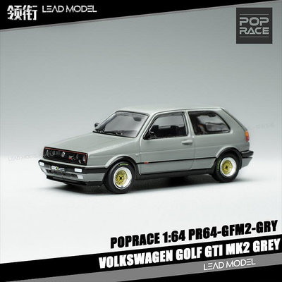 現貨|灰色 VOLKSWAGEN GOLF GTI MK2 POPRACE 1/64 Golf高爾夫車模型