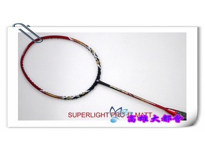 【大都會】23春夏【SUPER LIGHT PRO 11MATT】ASHAWAY專業羽球拍 ~$3000