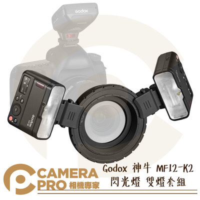 ◎相機專家◎ Godox 神牛 MF12-K2 微距閃光燈 雙燈套組 R1C1 環閃 近攝 MF12 x2 牙醫 公司貨