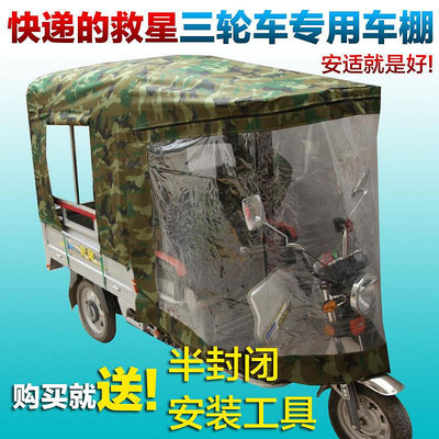 【公司貨】電動三輪車雨篷車棚遮陽棚防雨方管摺疊摩託三輪車