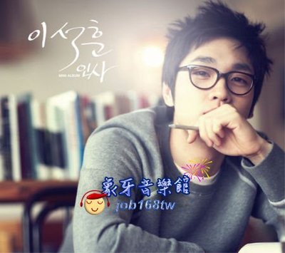 【象牙音樂】韓國人氣男歌手-- 李石勳(SG Wannabe)  Lee Seok Hoon Mini Album Vol. 1
