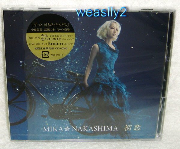 中島美嘉mika Nakashima今日開始談戀愛主題曲 初戀 日版cd Dvd限定盤 免競標 Yahoo奇摩拍賣