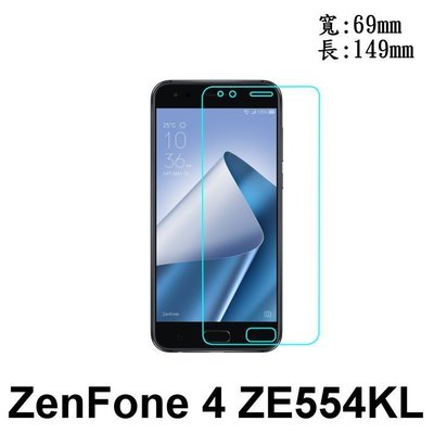 0.3mm 9H硬度 ASUS ZenFone4 (ZE554KL) 5.5吋 鋼化玻璃 保護貼
