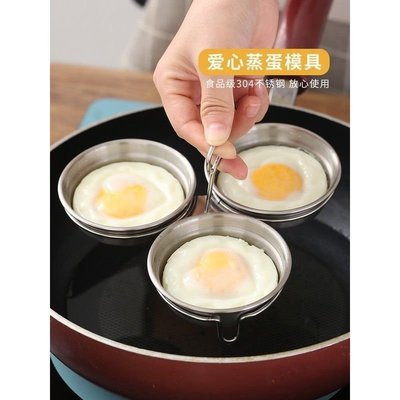 現貨熱銷-荷包蛋模具家用304不銹鋼愛心煎蒸蛋模型圓形水煮雞蛋早餐小神器~特價