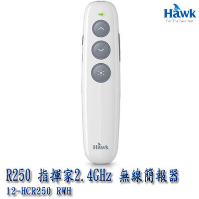 【MR3C】含稅附發票 HAWK R250 指揮家2.4GHz 無線簡報器 簡報筆 12-HCR250RWH