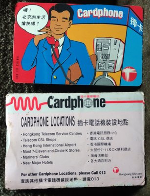 早期香港電訊電話卡
