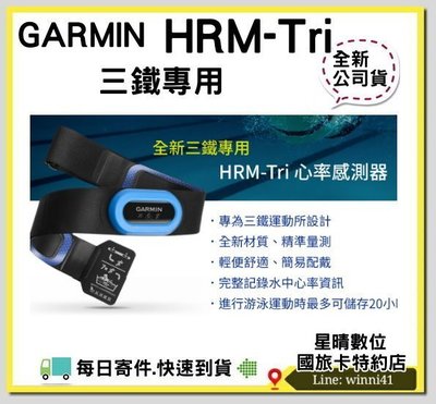 GARMIN 原廠配件 GARMIN HRM-Tri 心率感測器水下三鐵專用心跳帶735xt fenix3 920xt