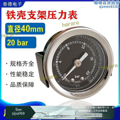 【現貨】y40鐵殼支架壓力錶20bar咖啡機氣壓表水壓表    網