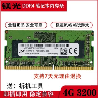 鎂光4G 1RX16 PC4-3200AA-SC0-11 DDR4 MTA4ATF51264HZ-3G2J1記憶體