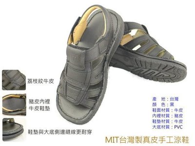 MIT 台灣製真皮手工涼鞋 | 牛皮涼鞋 | 真皮皮鞋 | 上班族 | 學生族 - 男版-黑