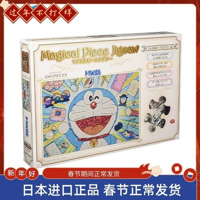 新店促銷日本原裝進口正版 Ensky哆啦A夢 機器貓樹脂款拼圖1000片卡通促銷活動