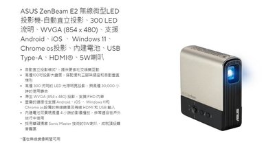 自取價 ASUS ZenBeam E2 無線微型LED投影機 台中大里
