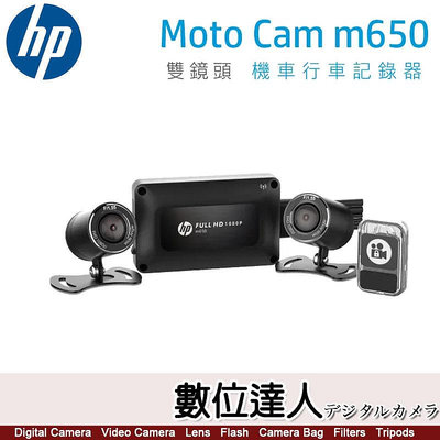 【送64G卡】惠普 HP m650 機車用行車記錄器／紀錄器 SONY星光感應元件 前後1080P WIFI 防水防塵 TS碼流