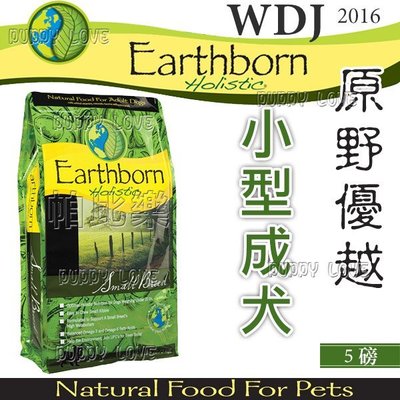 帕比樂-美國Earthborn原野優越《無穀小型成犬 5磅》WDJ推薦六星級天然糧