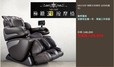 【線上體育】BH按摩椅 MB1500P-MG 極緻3D按摩椅 店內展售品