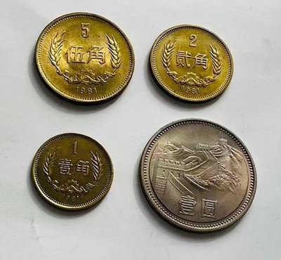 1981年長城套幣帶光1鎳3銅