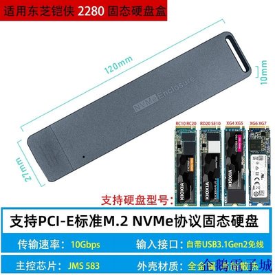 企鵝電子城【 優選SSD】東芝鎧俠移動硬碟盒2230 42 80 PCIE NVME M.2轉USB3.1外接殼全鋁