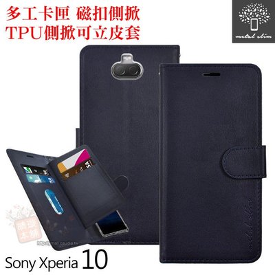 【愛瘋潮】Metal-Slim Sony Xperia 10 多工卡匣 磁扣側掀 TPU可立皮套