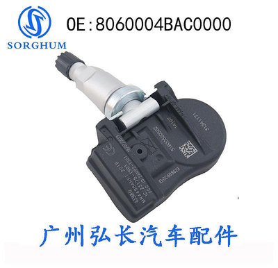 適用于傳祺汽車配件胎壓監測器 胎壓傳感器TPMS 8060004BAC000