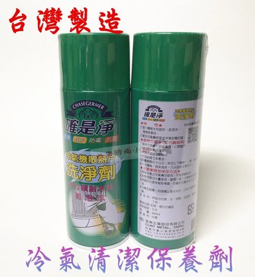 ♥︵ 樂樂時尚小舖 ︵♥ 【台灣製造】確是淨 冷氣清潔保養劑 &amp; 洗冷氣 免沖洗 450ML