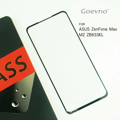 Goevno ASUS ZenFone Max M2 ZB633KL 滿版玻璃貼 螢幕保護貼 鋼化膜