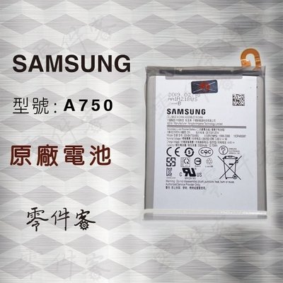 Samsung A7 2018 A750/A8s G887f 電池