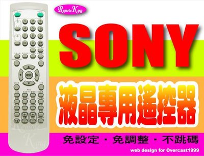 【遙控王】SONY 新力 液晶電視專用型遙控器_歐盟CE認證_RM-CA006、RM-CD001、RM-CD006、RM-CD009、