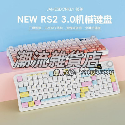 鍵盤賤驢RS2 3.0側刻三模機械鍵盤98配列Gasket客制化熱插拔