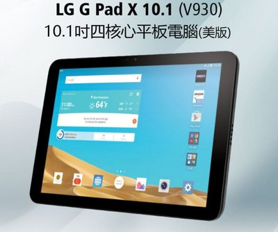 【東京數位】 福利品 平板 LG G Pad X 10.1 (V930) 美版 10.1吋四核心平板電腦 2G/32