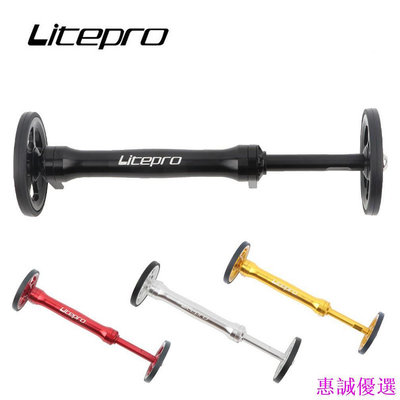 Litepro Easywheel 延長桿伸縮桿自行車鋁合金折疊自行車易輪後貨架零件 Brompton 自行車-惠誠優選