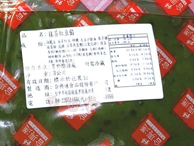 [吉田佳]B23340，抹茶紅豆餡 (3公斤)，綠茶紅豆餡，適作、豆沙餅、廣式月餅、羊羹，抹茶紅豆月餅內餡