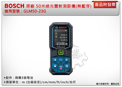 ＊中崙五金【附發票】BOSCH 博世 原廠公司貨 50米雷射測距儀 GLM50-23G (無藍芽) 綠光雷射測距儀