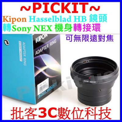精準版 KIPON 哈蘇 Hasselblad HB CF V C 鏡頭轉 Sony NEX E-MOUNT 機身轉接環 NEX3 NEX5 NEX6 NEX7