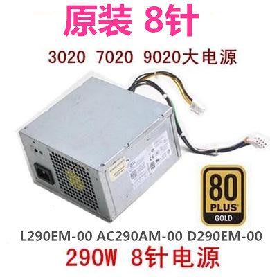 Dell 3020 9020 3620MT T1700電源 365W 290W 180W 靈越3670電源