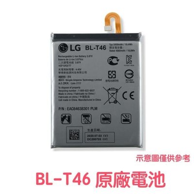 附發票【送4大好禮】LG BL-T46 V60 ThinQ 原廠電池