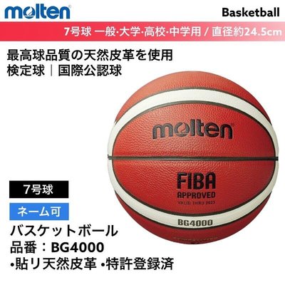 【現貨熱銷款】MOLTEN BG4000（GF7X）7號籃球 FIBA籃球協會認證 山田安全防護 MOLTEN 籃球