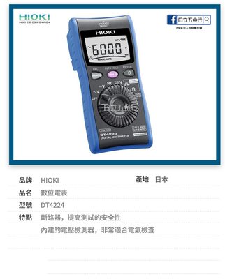 EJ工具 DT4224 日本製 HIOKI 數位電表 唐和公司貨