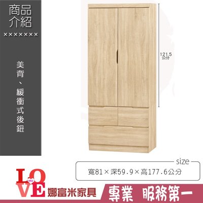 《娜富米家具》SA-188-002 凱薩原切橡木3×6尺衣櫥~ 優惠價3500元