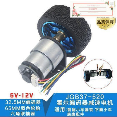 【現貨】JGB37-520編碼器電機 智能小車電機 DC12V小馬達小車件測速電機